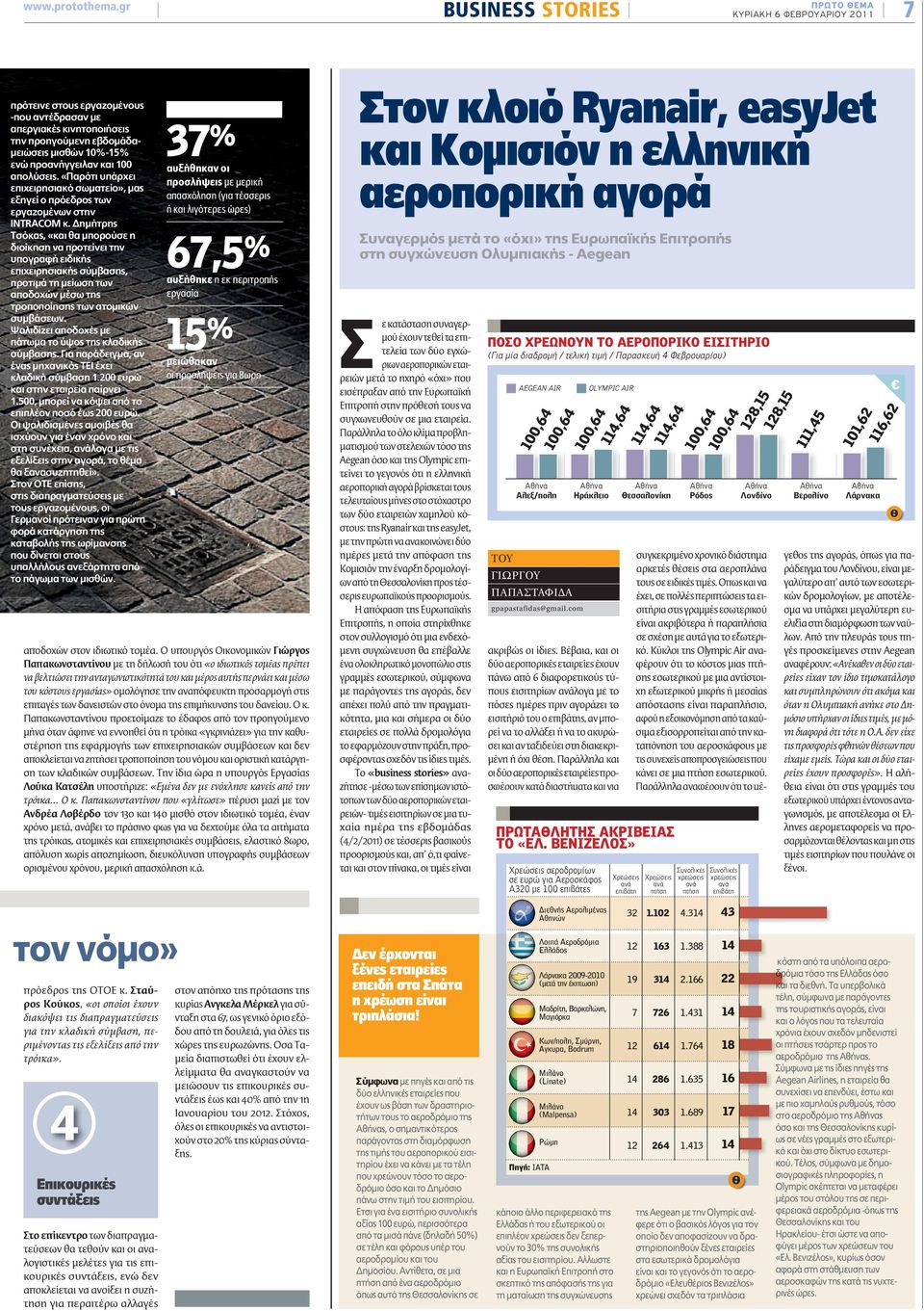 και 100 απολύσεις. «Παρότι υπάρχει επιχειρησιακό σωματείο», μας εξηγεί ο πρόεδρος των εργαζομένων στην ΙΝΤRACOM κ.