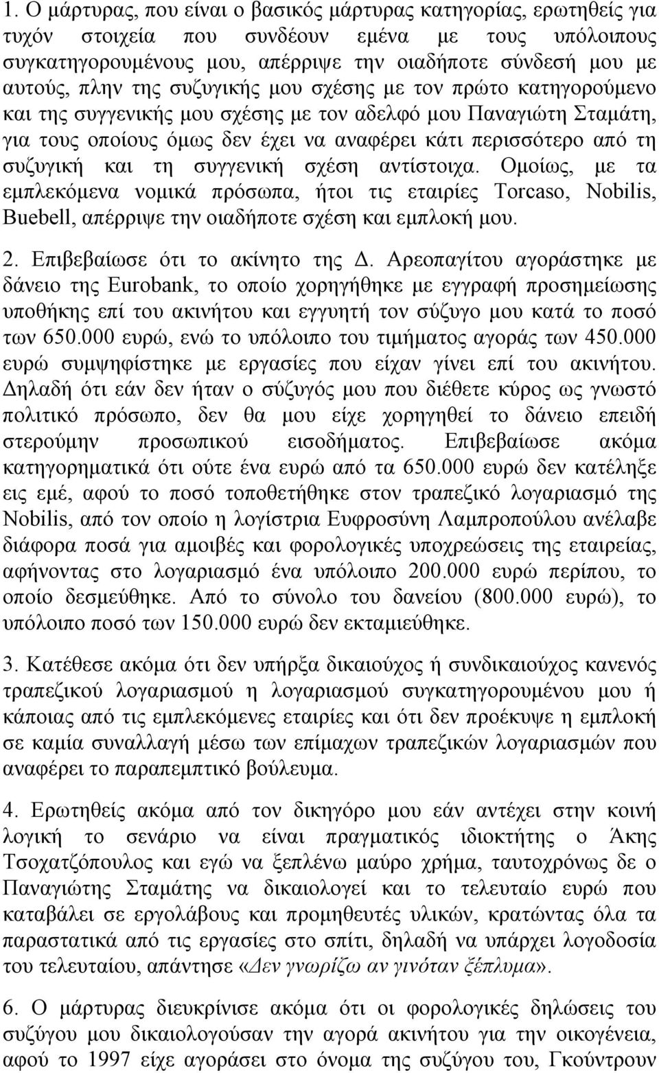 τη συγγενική σχέση αντίστοιχα. Ομοίως, με τα εμπλεκόμενα νομικά πρόσωπα, ήτοι τις εταιρίες Torcaso, Nobilis, Buebell, απέρριψε την οιαδήποτε σχέση και εμπλοκή μου. 2. Επιβεβαίωσε ότι το ακίνητο της Δ.