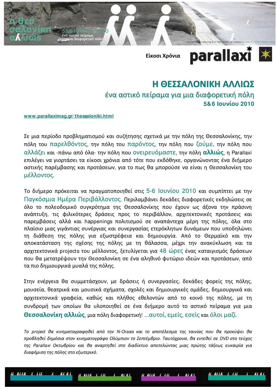 πόλη του παρόντος, την πόλη που ζούμε, την πόλη που αλλάζει και -πάνω από όλα- την πόλη που ονειρευόμαστε, την πόλη αλλιώς, η Parallaxi επιλέγει να γιορτάσει τα είκοσι χρόνια από τότε που εκδόθηκε,