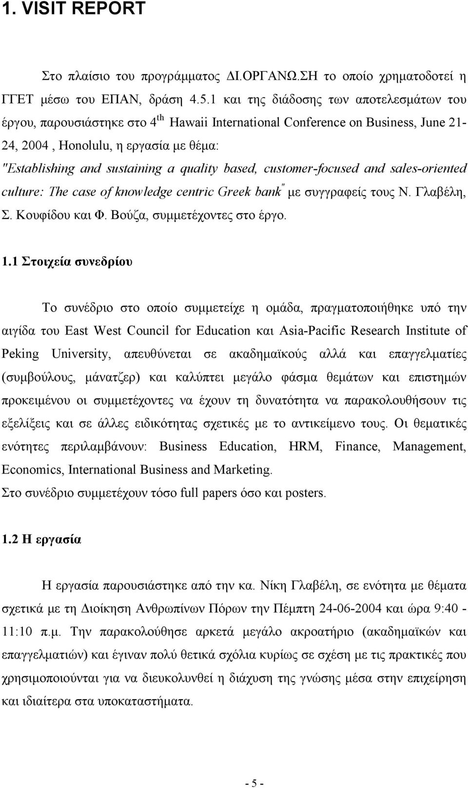 quality based, customer-focused and sales-oriented culture: The case of knowledge centric Greek bank " µε συγγραφείς τους Ν. Γλαβέλη, Σ. Κουφίδου και Φ. Βούζα, συµµετέχοντες στο έργο. 1.