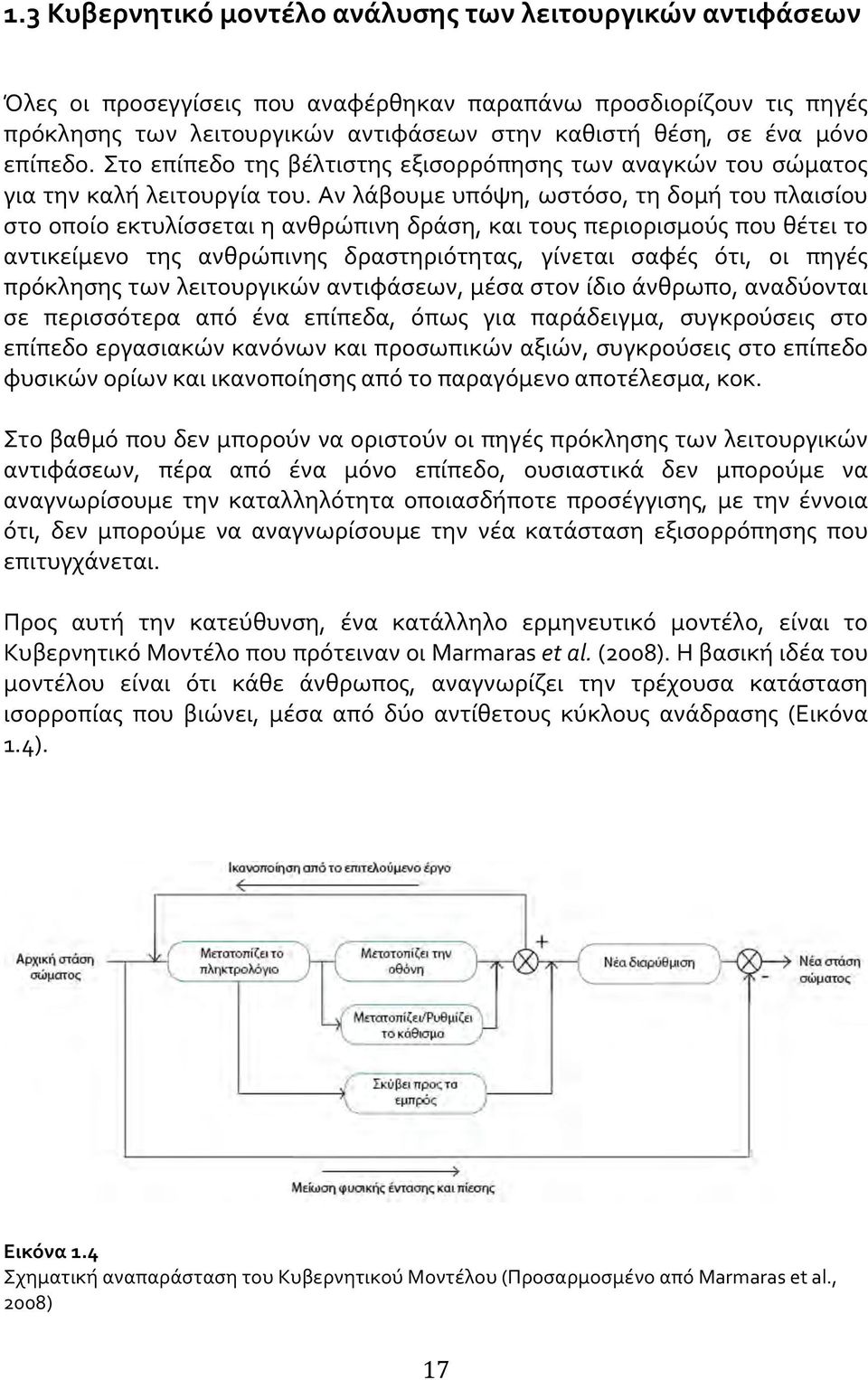 Αν λάβουμε υπόψη, ωστόσο, τη δομή του πλαισίου στο οποίο εκτυλίσσεται η ανθρώπινη δράση, και τους περιορισμούς που θέτει το αντικείμενο της ανθρώπινης δραστηριότητας, γίνεται σαφές ότι, οι πηγές