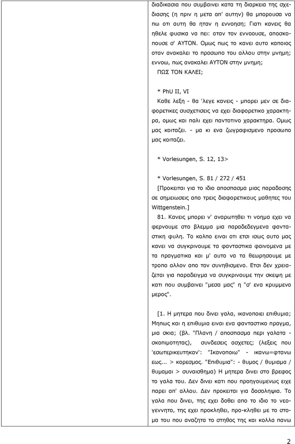 Οκσο πσο ην θαλεη απην θαπνηνο νηαλ αλαθαιεη ην πξνζσπν ηνπ αιινπ ζηελ κλεκε; ελλνσ, πσο αλαθαιεη ΑΥΤΟΝ ζηελ κλεκε; ΠΩΣ ΤΟΝ ΚΑΛΔΙ; * PhU II, VI Καζε ιεμε - ζα 'ιεγε θαλεηο - κπνξεη κελ ζε