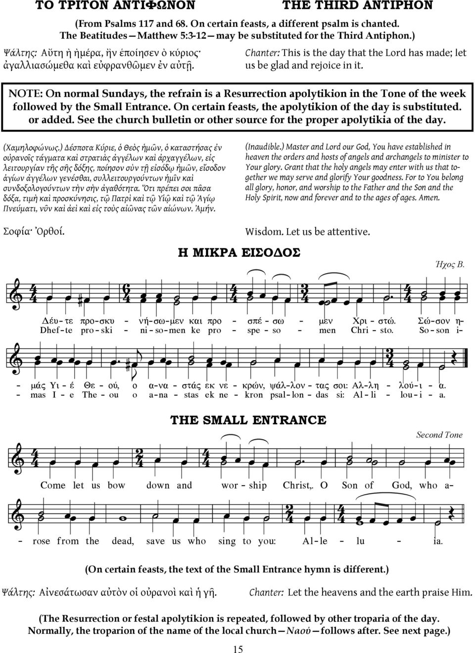 NOTE: On normal Sundays, the refrain is a Resurrection apolytikion in the Tone of the week followed by the Small Entrance. On certain feasts, the apolytikion of the day is substituted. or added.