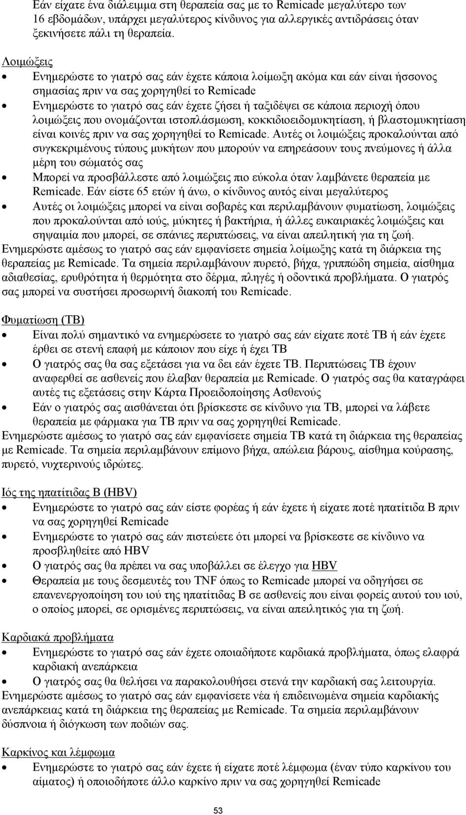 περιοχή όπου λοιμώξεις που ονομάζονται ιστοπλάσμωση, κοκκιδιοειδομυκητίαση, ή βλαστομυκητίαση είναι κοινές πριν να σας χορηγηθεί το Remicade.
