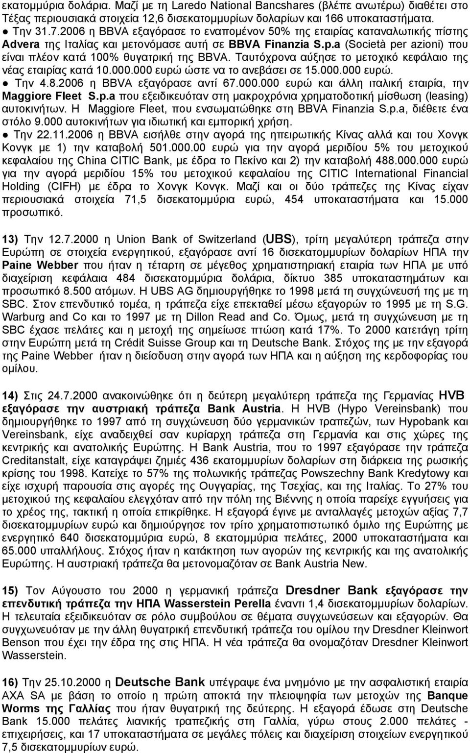 a (Società per azioni) που είναι πλέον κατά 100% θυγατρική της BBVA. Ταυτόχρονα αύξησε το μετοχικό κεφάλαιο της νέας εταιρίας κατά 10.000.000 ευρώ ώστε να το ανεβάσει σε 15.000.000 ευρώ. Την 4.8.