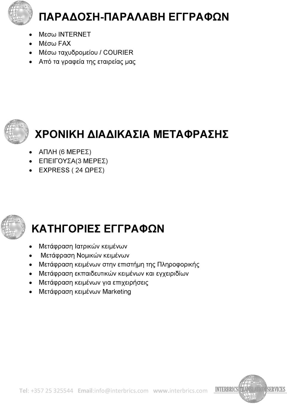 Μετάφραση Ιατρικών κειμένων Μετάφραση Νομικών κειμένων Μετάφραση κειμένων στην επιστήμη της Πληροφορικής