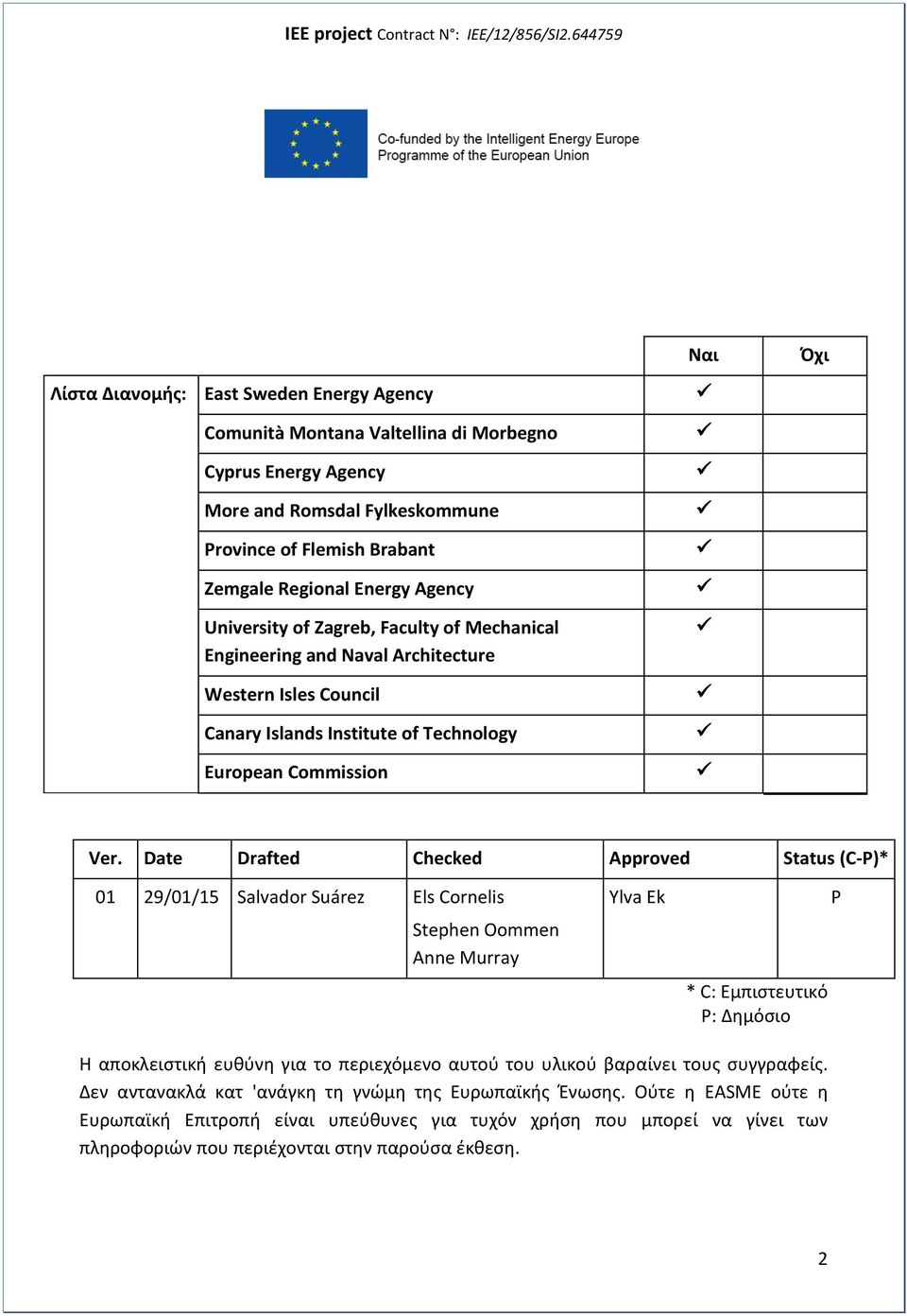 Date Drafted Checked Approved Status (C-P)* 01 29/01/15 Salvador Suárez Els Cornelis Stephen Oommen Anne Murray Ylva Ek * C: Εμπιστευτικό P: Δημόσιο P Η αποκλειστική ευθύνη για το περιεχόμενο αυτού