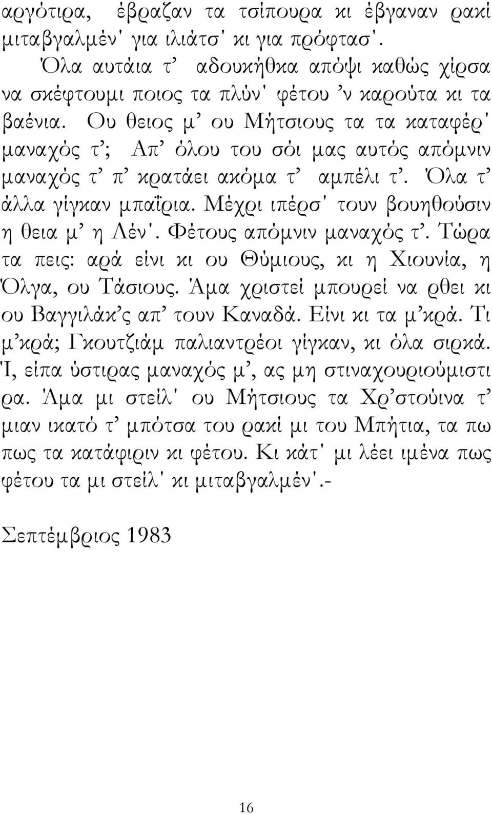 εξιά το καφενείο Μήλιου και στο βάθος το κατάστηµα ιερατικών Γκρίµπα.