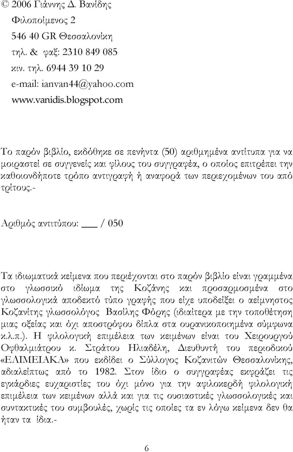 Ευαγγελίδη Νίκο Λα αρίδη Θανάση Βλούχο Παναγιώτη Κόκκινο Ελένη Τσάµη