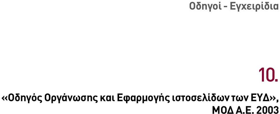 Εφαρµογής ιστοσελίδων