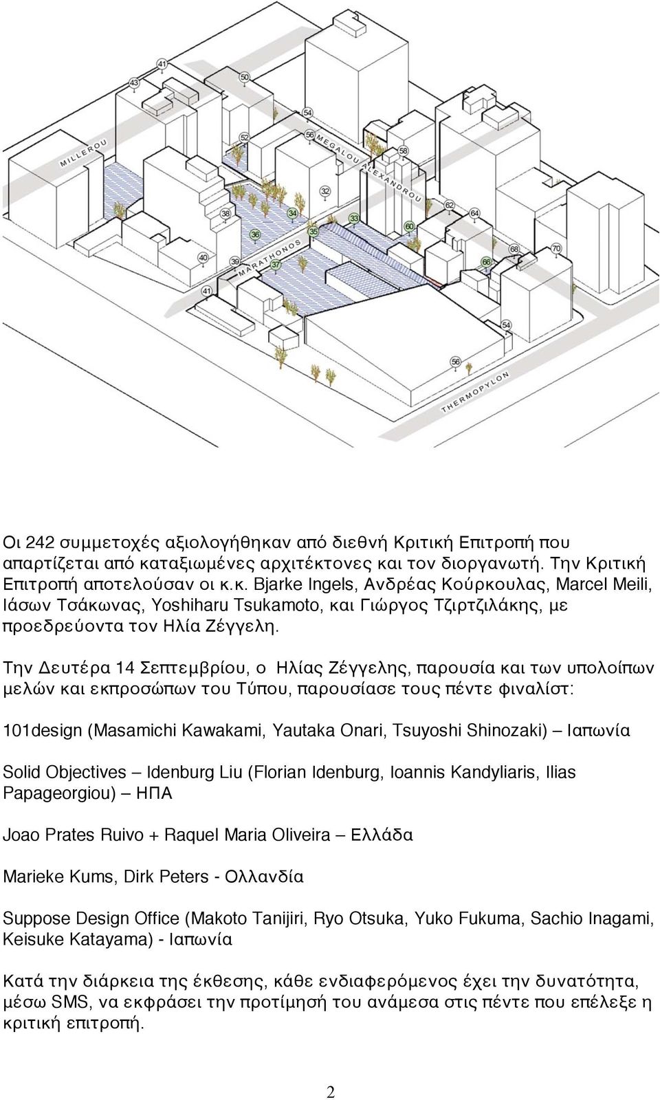 Shinozaki) Ιαπωνία Solid Objectives Idenburg Liu (Florian Idenburg, Ioannis Kandyliaris, Ilias Papageorgiou) ΗΠΑ Joao Prates Ruivo + Raquel Maria Oliveira Ελλάδα Marieke Kums, Dirk Peters - Ολλανδία