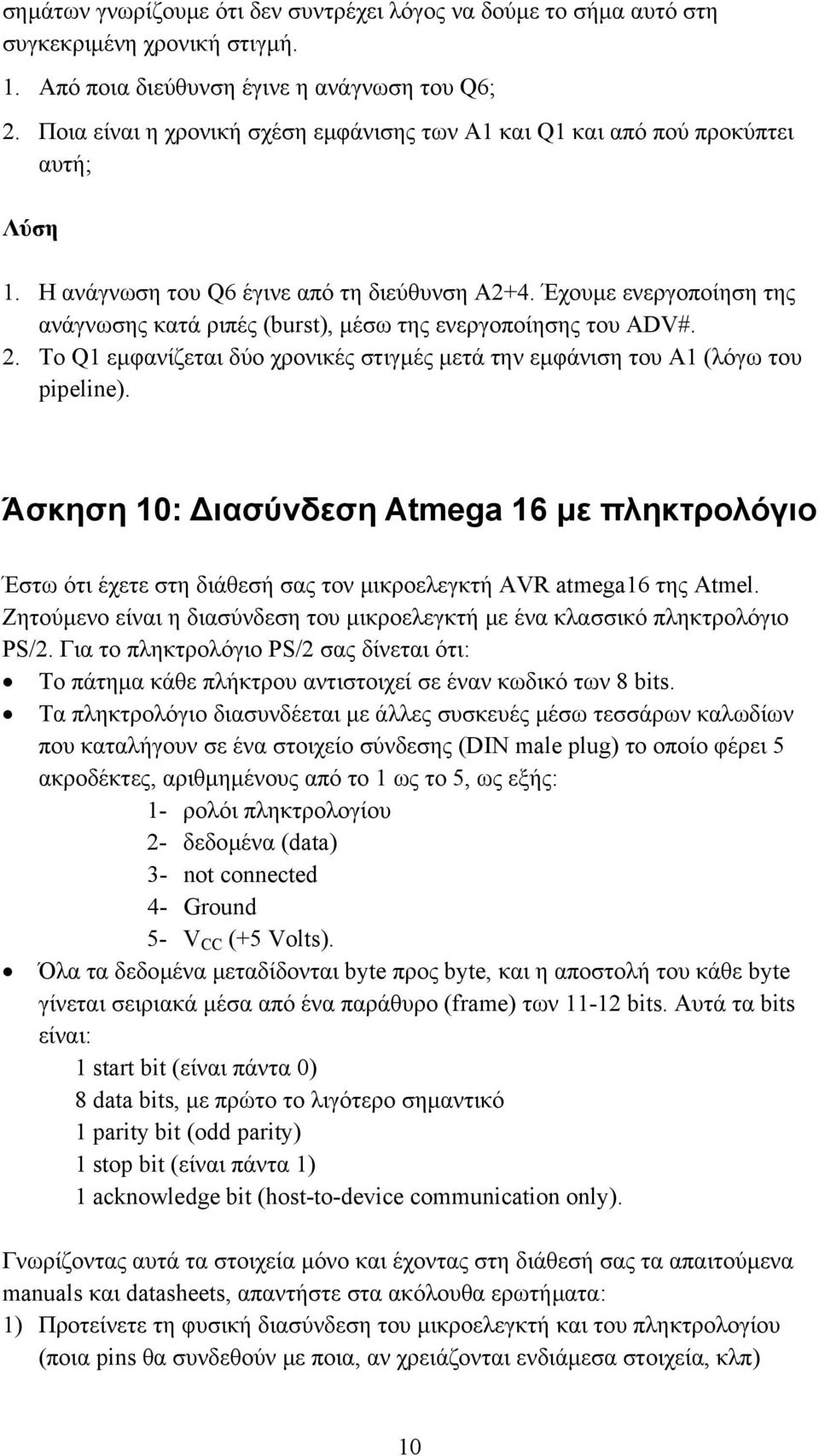 Έχουµε ενεργοποίηση της ανάγνωσης κατά ριπές (burst), µέσω της ενεργοποίησης του ADV#. 2. Το Q1 εµφανίζεται δύο χρονικές στιγµές µετά την εµφάνιση του Α1 (λόγω του pipeline).