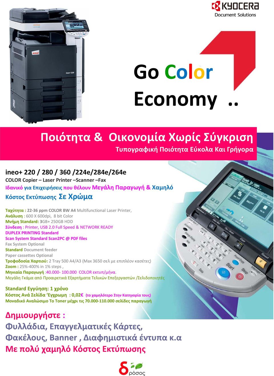 Παραγωγή & Χαμηλό Κόστος Εκτύπωσης Σε Χρώμα Ταχύτητα : 22-36 ppm COLOR BW A4 Multifunctional Laser Printer, Ανάλυση : 600 X 600dpi, 8 bit Color Μνήμη Standard: 3GB+ 250GB HDD Σύνδεση : Printer, USB 2.
