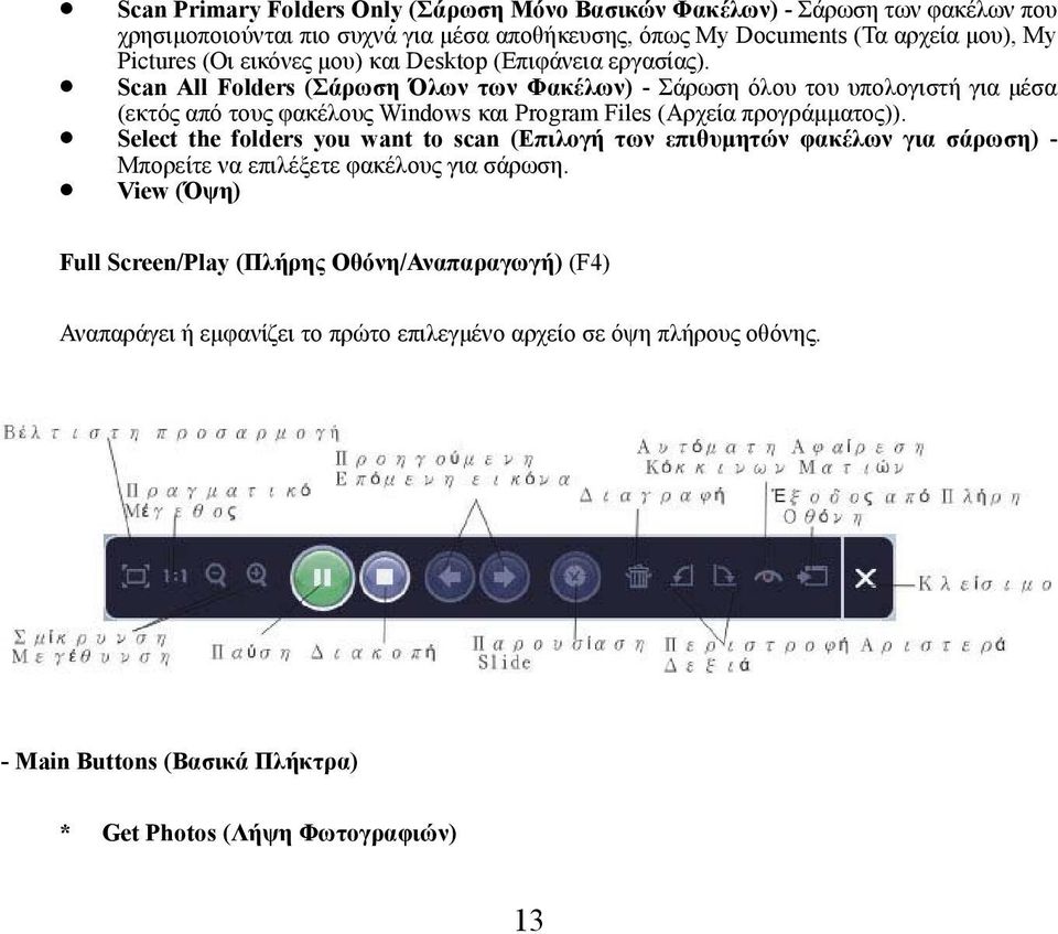 Scan All Folders (Σάρωση Όλων των Φακέλων) - Σάρωση όλου του υπολογιστή για μέσα (εκτός από τους φακέλους Windows και Program Files (Αρχεία προγράμματος)).