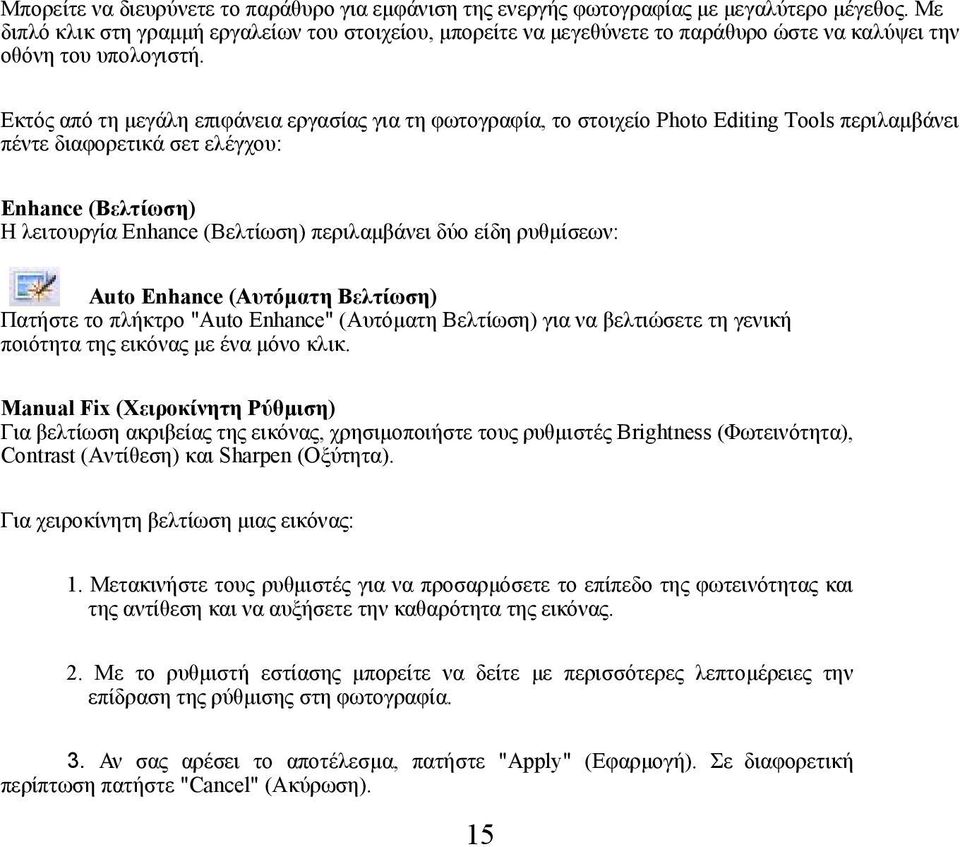 Εκτός από τη μεγάλη επιφάνεια εργασίας για τη φωτογραφία, το στοιχείο Photo Editing Tools περιλαμβάνει πέντε διαφορετικά σετ ελέγχου: Enhance (Βελτίωση) Η λειτουργία Enhance (Βελτίωση) περιλαμβάνει