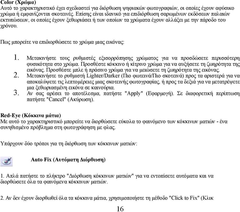 Πως μπορείτε να επιδιορθώσετε το χρώμα μιας εικόνας: 1. Μετακινήστε τους ρυθμιστές εξισορρόπησης χρώματος για να προσδώσετε περισσότερη φυσικότητα στο χρώμα.