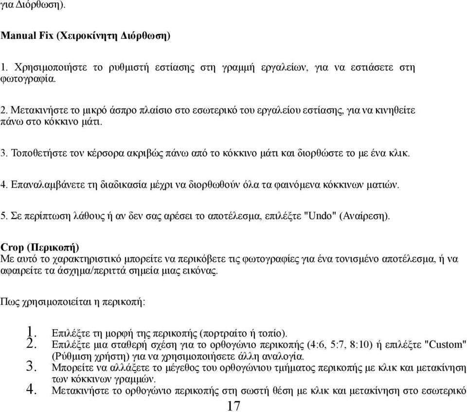 Τοποθετήστε τον κέρσορα ακριβώς πάνω από το κόκκινο μάτι και διορθώστε το με ένα κλικ. 4. Επαναλαμβάνετε τη διαδικασία μέχρι να διορθωθούν όλα τα φαινόμενα κόκκινων ματιών. 5.