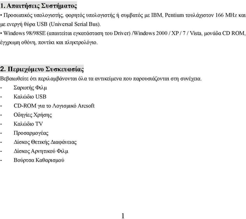 Windows 98/98SE (απαιτείται εγκατάσταση του Driver) /Windows 20