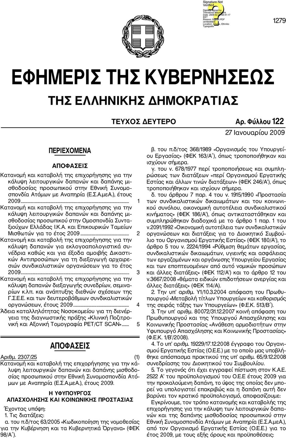 Αναπηρία (Ε.Σ.Α.μεΑ.), έτους 2009... 1 Κατανομή και καταβολή της επιχορήγησης για την κάλυψη λειτουργικών δαπανών και δαπάνης μι σθοδοσίας προσωπικού στην Ομοσπονδία Συντα ξιούχων Ελλάδας Ι.Κ.Α. και Επικουρικών Ταμείων Μισθωτών για το έτος 2009.