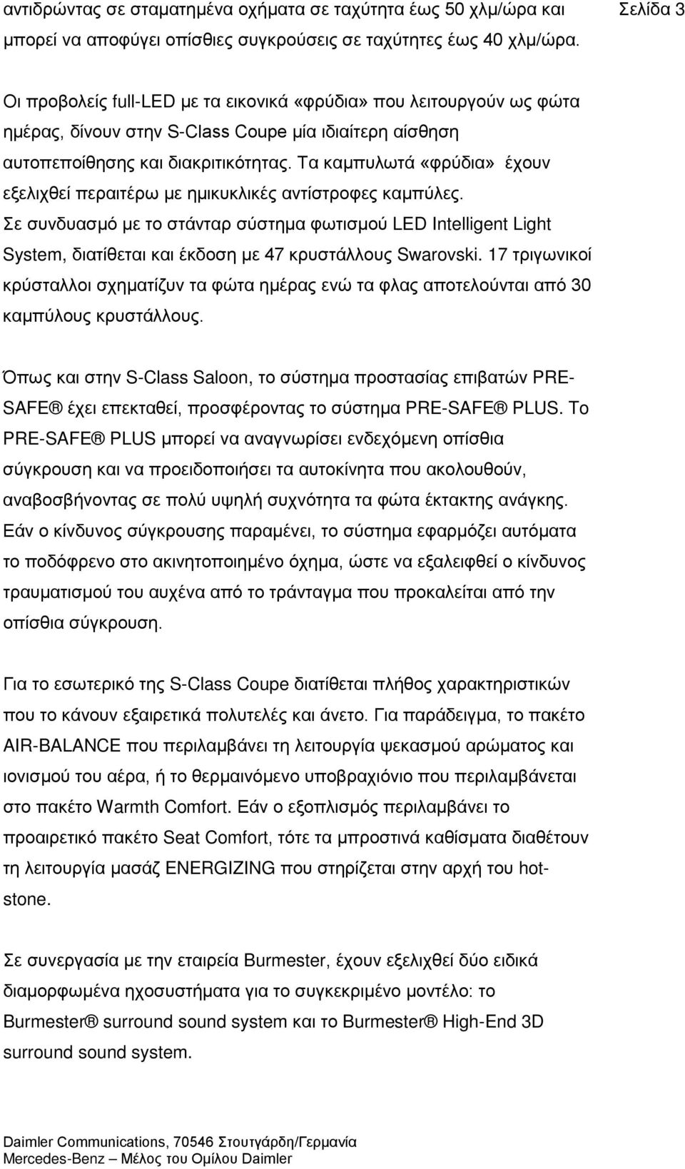 Τα καμπυλωτά «φρύδια» έχουν εξελιχθεί περαιτέρω με ημικυκλικές αντίστροφες καμπύλες.