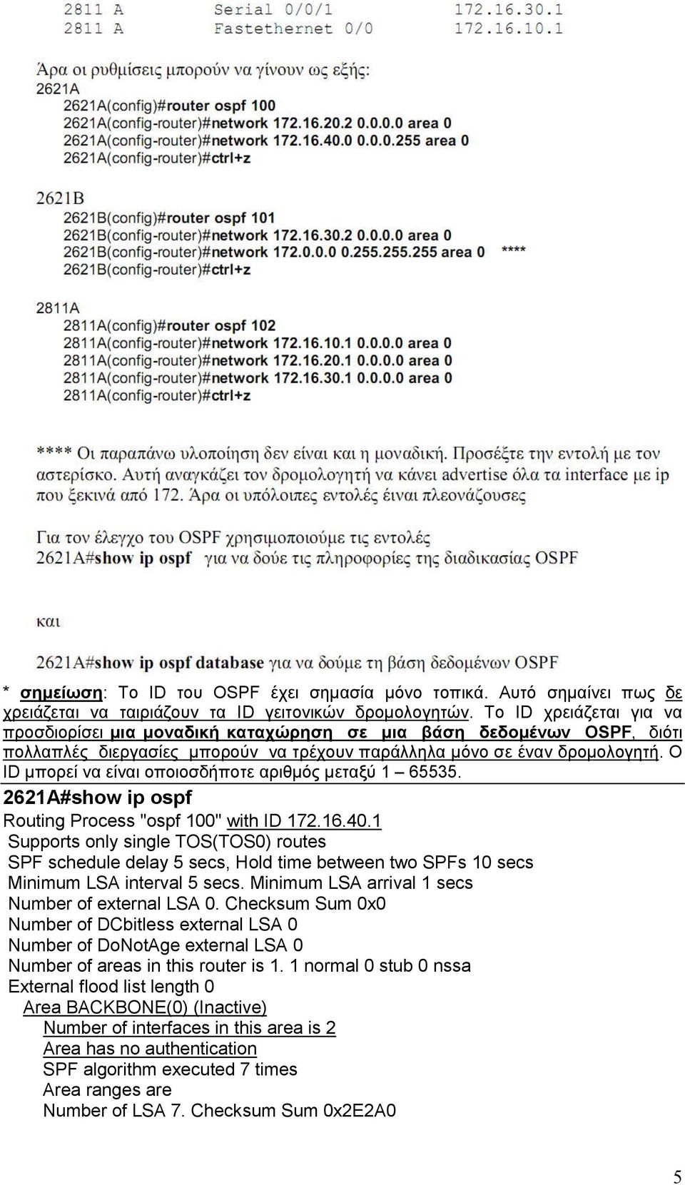 Ο ID μπορεί να είναι οποιοσδήποτε αριθμός μεταξύ 1 65535. 2621A#show ip ospf Routing Process "ospf 100" with ID 172.16.40.