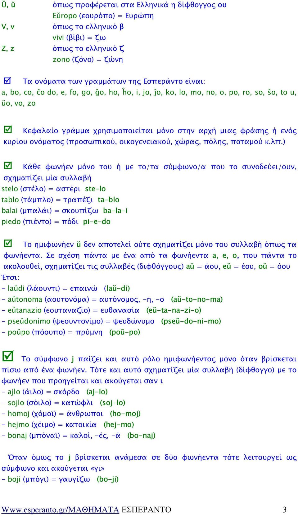 (προσωπικού, οικογενειακού, χώρας, πόλης, ποταµού κ.λπ.