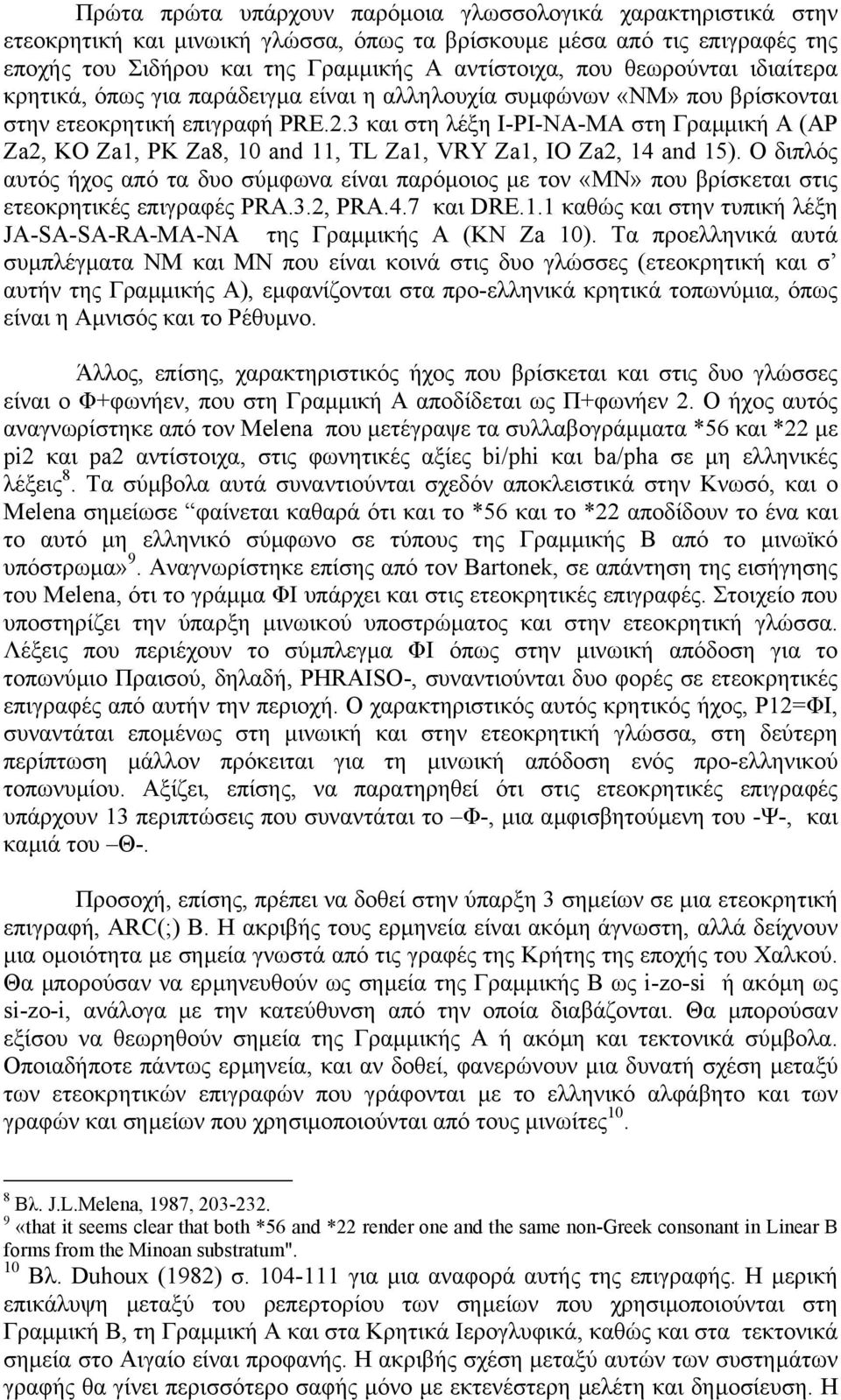 3 και στη λέξη I-PI-NA-MA στη Γραµµική Α (AP Za2, KO Za1, PK Za8, 10 and 11, TL Za1, VRY Za1, IO Za2, 14 and 15).