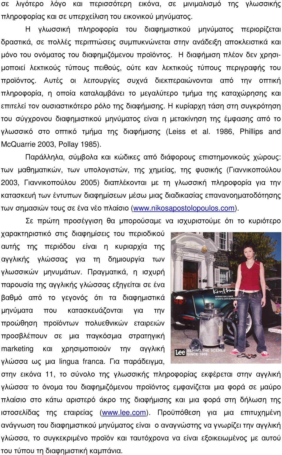 Η διαφήµιση πλέον δεν χρησι- µοποιεί λεκτικούς τύπους πειθούς, ούτε καν λεκτικούς τύπους περιγραφής του προϊόντος.