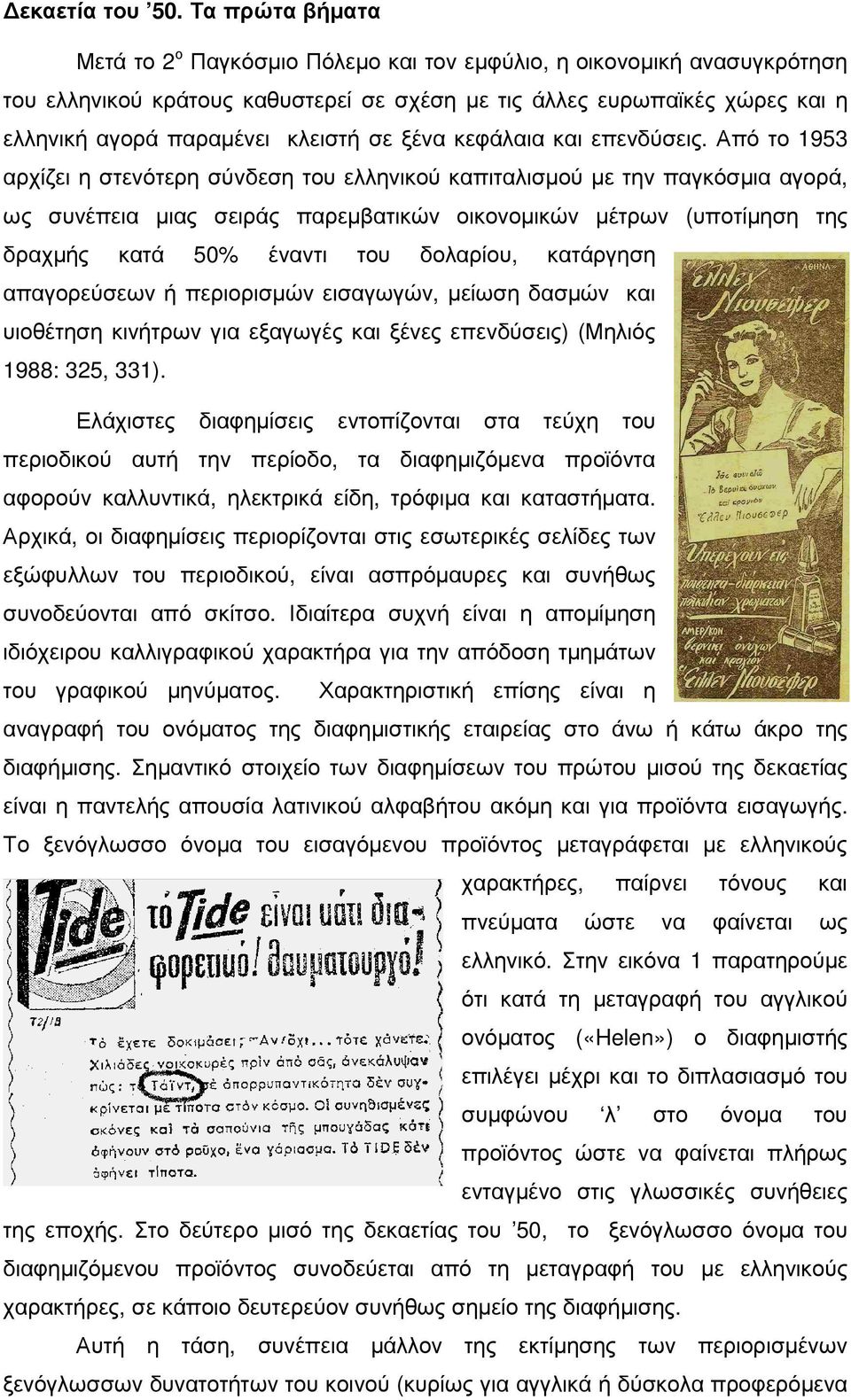 σε ξένα κεφάλαια και επενδύσεις.
