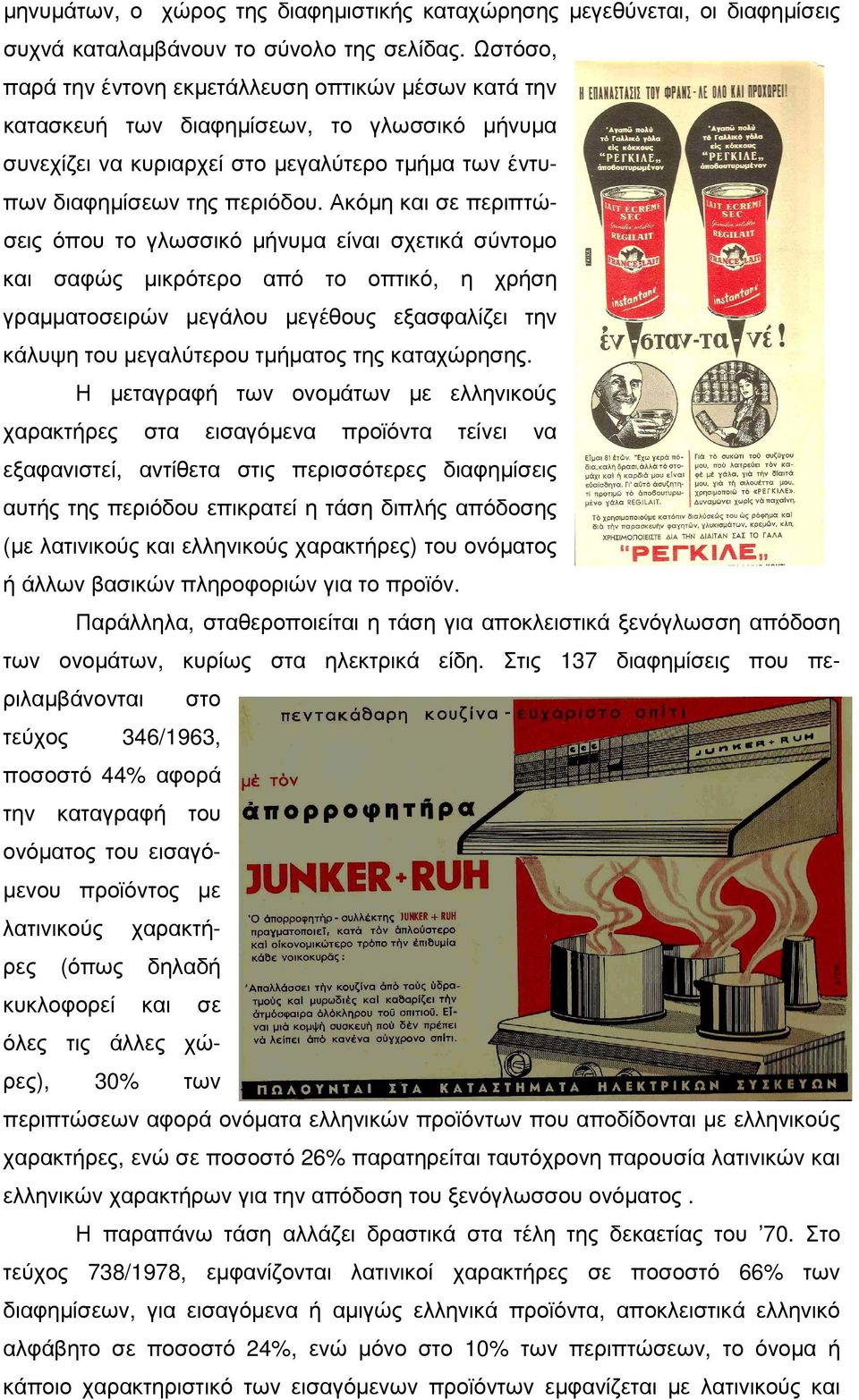 Ακόµη και σε περιπτώσεις όπου το γλωσσικό µήνυµα είναι σχετικά σύντοµο και σαφώς µικρότερο από το οπτικό, η χρήση γραµµατοσειρών µεγάλου µεγέθους εξασφαλίζει την κάλυψη του µεγαλύτερου τµήµατος της