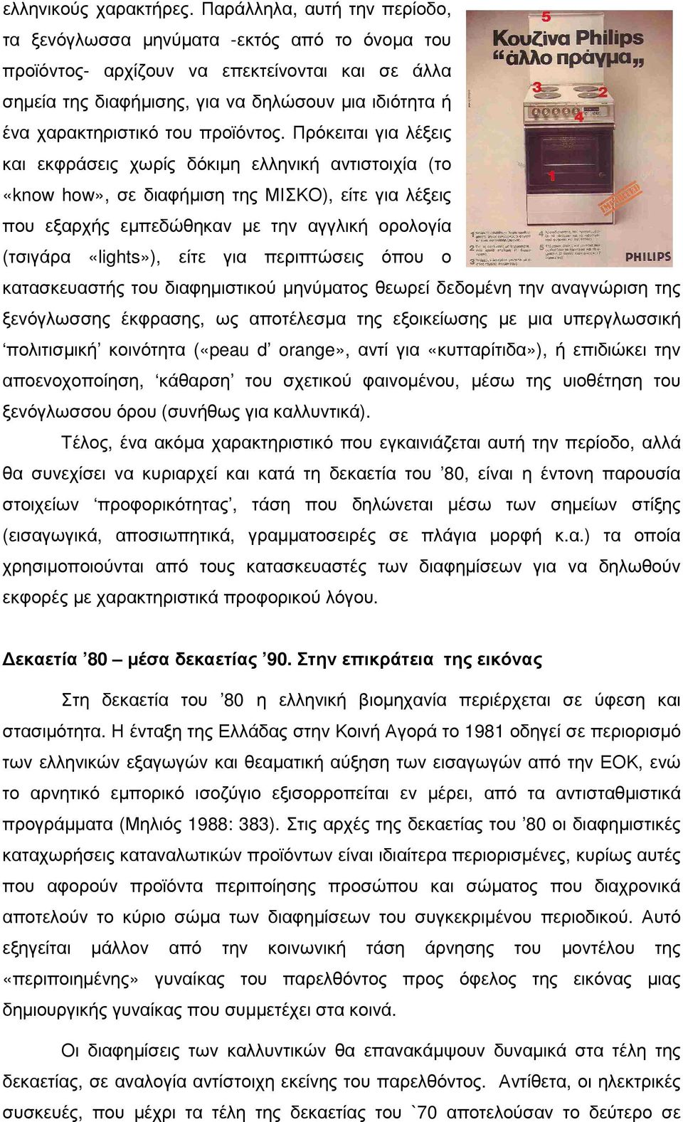 του προϊόντος.