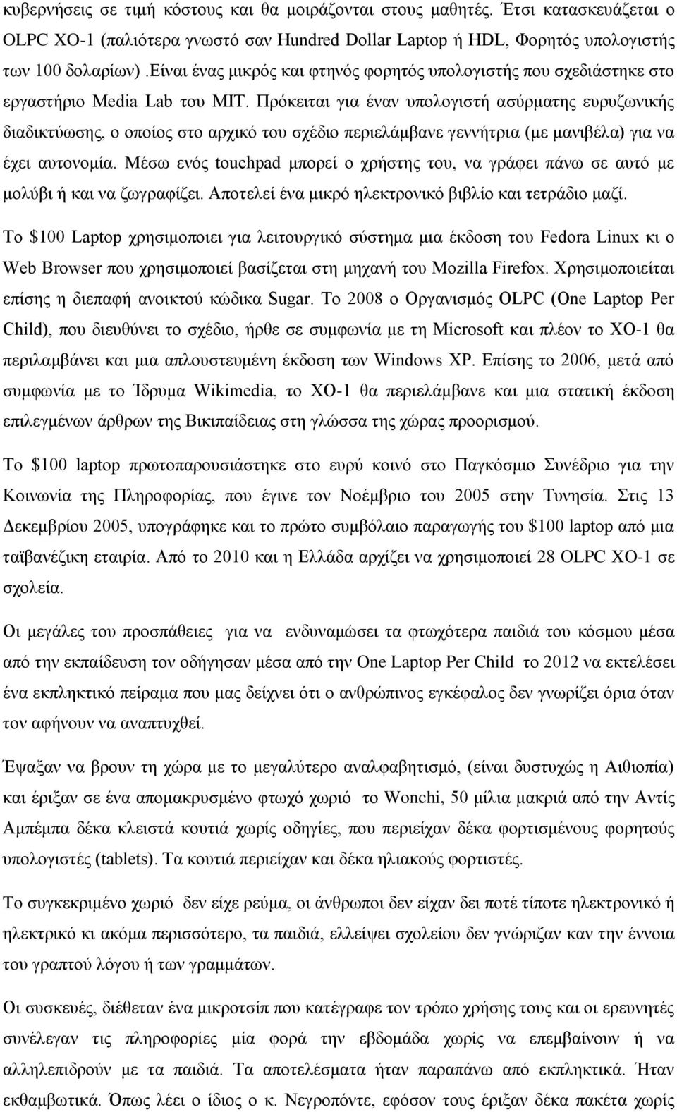 Πρόκειται για έναν υπολογιστή ασύρματης ευρυζωνικής διαδικτύωσης, ο οποίος στο αρχικό του σχέδιο περιελάμβανε γεννήτρια (με μανιβέλα) για να έχει αυτονομία.