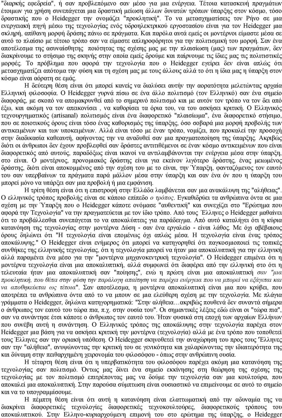 Το να µετασχηµατίσεις τον Ρήνο σε µια ενεργειακή πηγή µέσω της τεχνολογίας ενός υδροηλεκτρικού εργοστασίου είναι για τον Heidegger µια σκληρή, απίθανη µορφή δράσης πάνω σε πράγµατα.