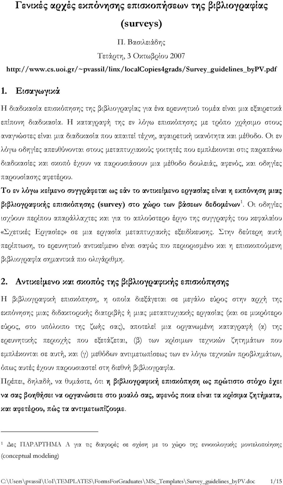 Η καταγραφή της εν λόγω επισκόπησης με τρόπο χρήσιμο στους αναγνώστες είναι μια διαδικασία που απαιτεί τέχνη, αφαιρετική ικανότητα και μέθοδο.