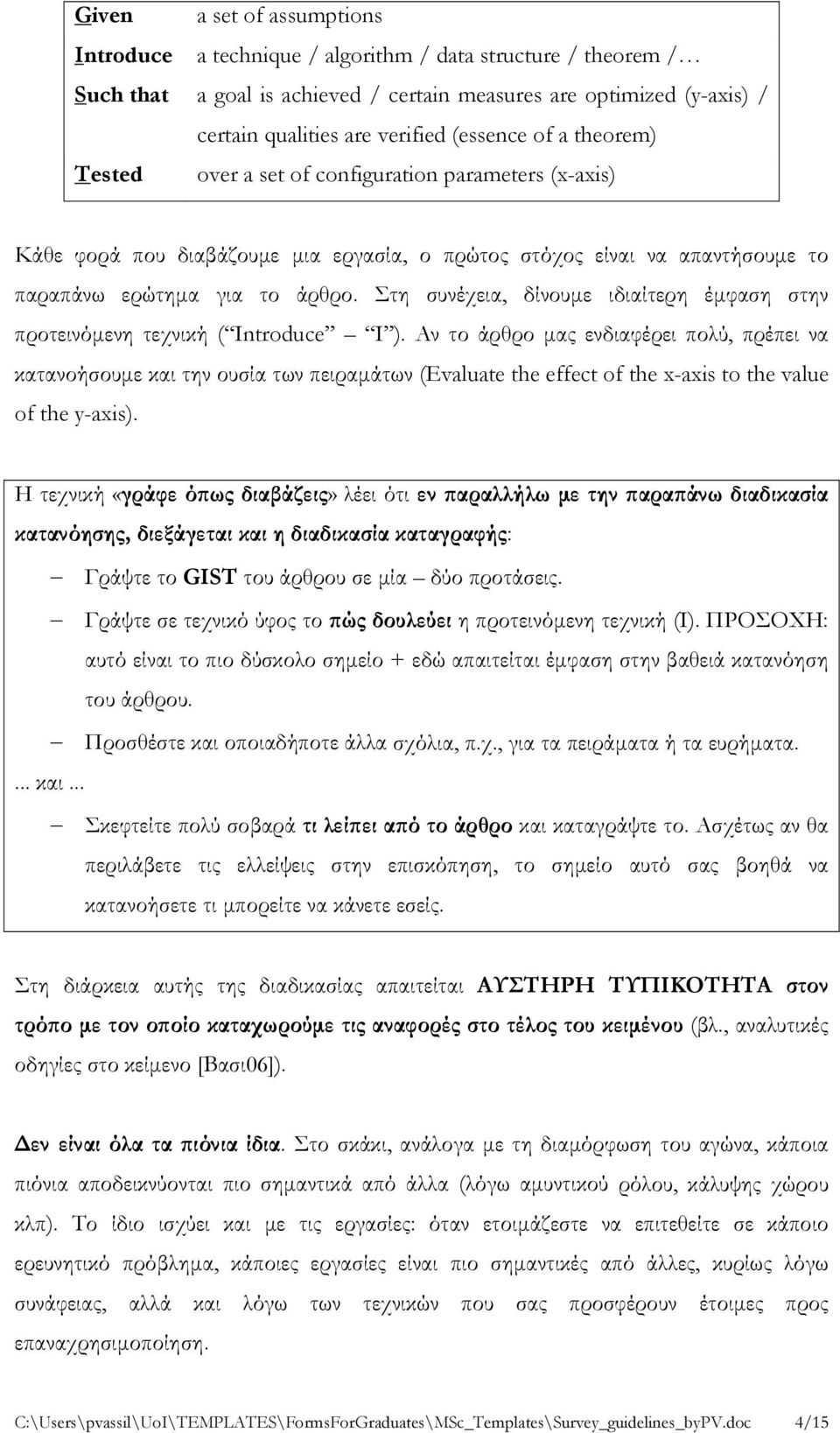 Στη συνέχεια, δίνουμε ιδιαίτερη έμφαση στην προτεινόμενη τεχνική ( Introduce I ).