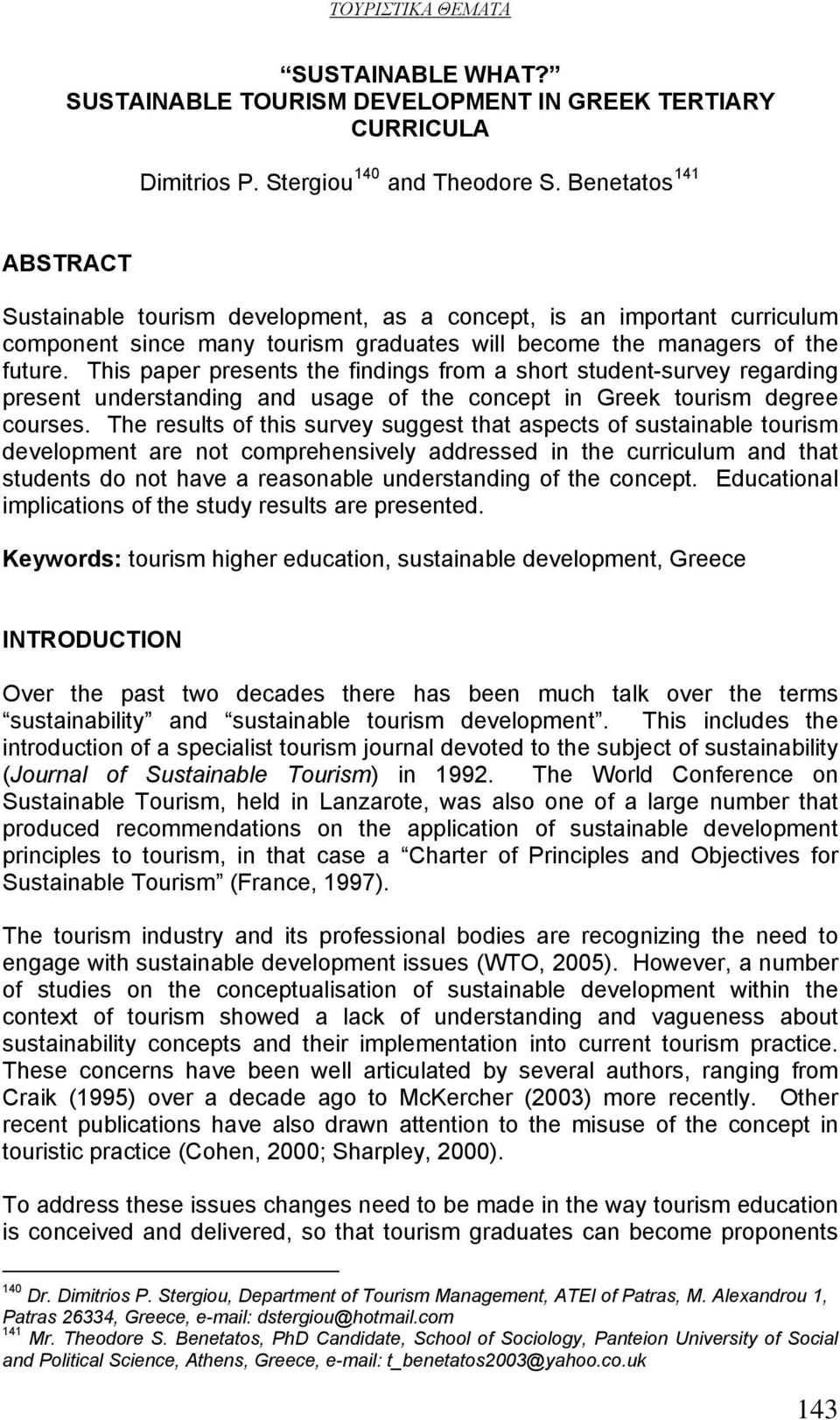 This paper presents the findings from a short student-survey regarding present understanding and usage of the concept in Greek tourism degree courses.