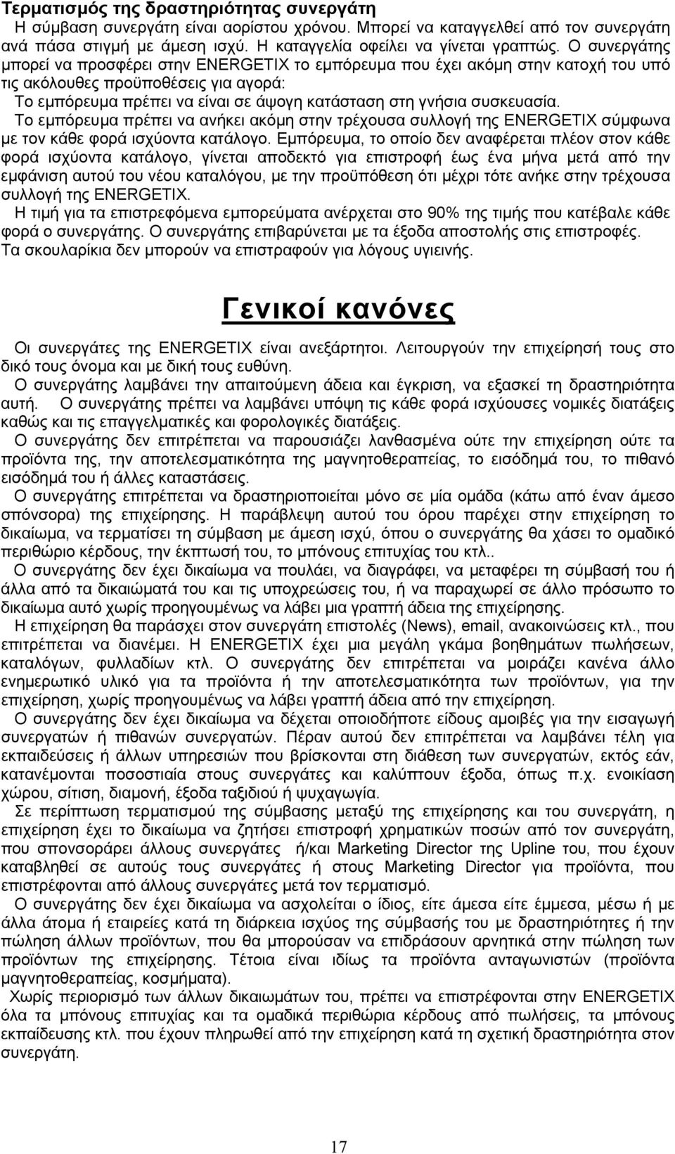 συσκευασία. Το εµπόρευµα πρέπει να ανήκει ακόµη στην τρέχουσα συλλογή της ENERGETIX σύµφωνα µε τον κάθε φορά ισχύοντα κατάλογο.