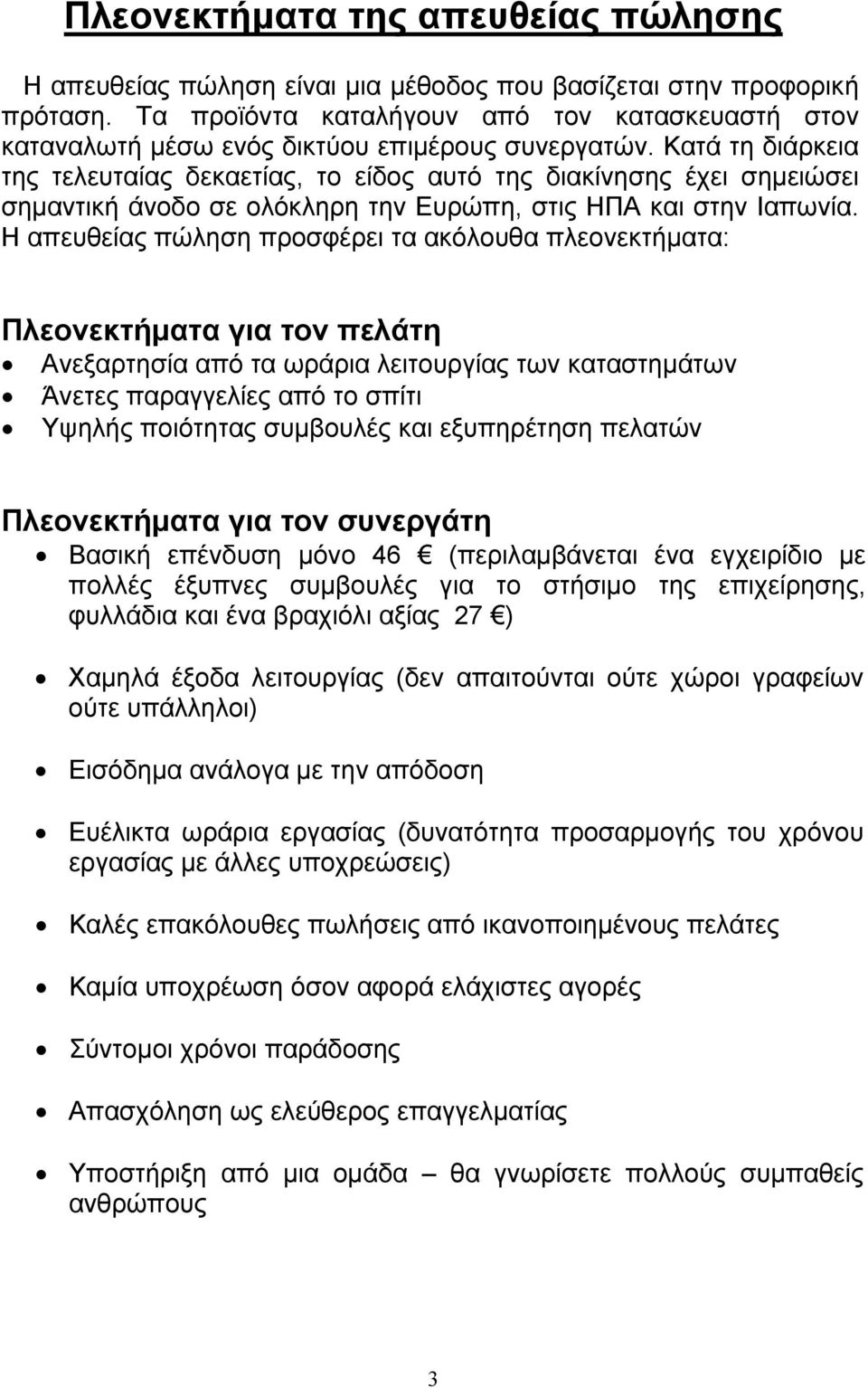 Κατά τη διάρκεια της τελευταίας δεκαετίας, το είδος αυτό της διακίνησης έχει σηµειώσει σηµαντική άνοδο σε ολόκληρη την Ευρώπη, στις ΗΠΑ και στην Ιαπωνία.