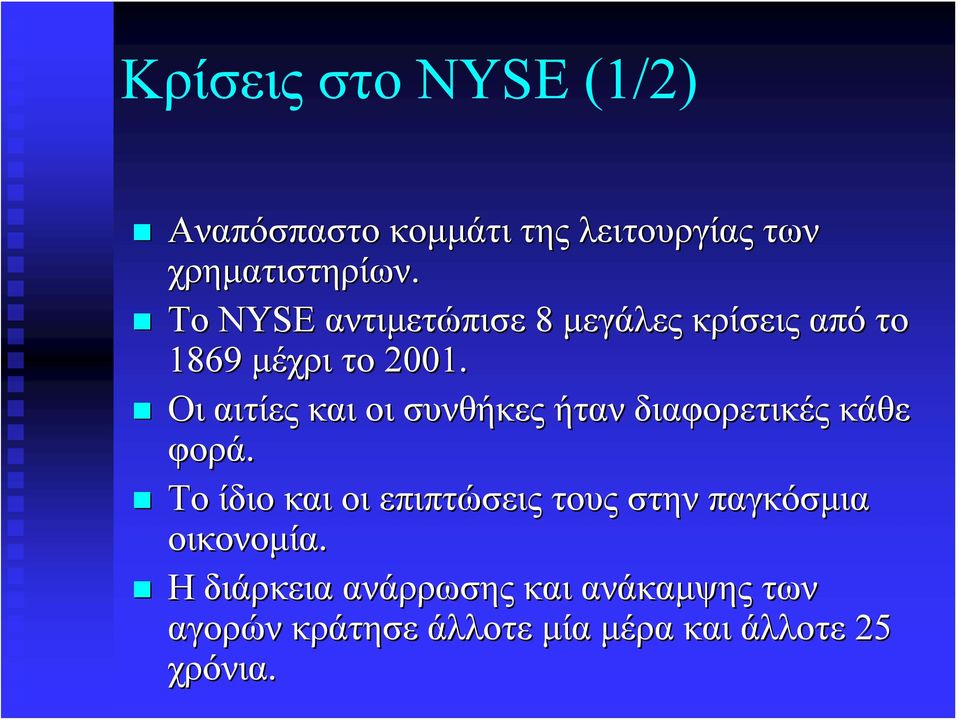 Οι αιτίες και οι συνθήκες ήταν διαφορετικές κάθε φορά.