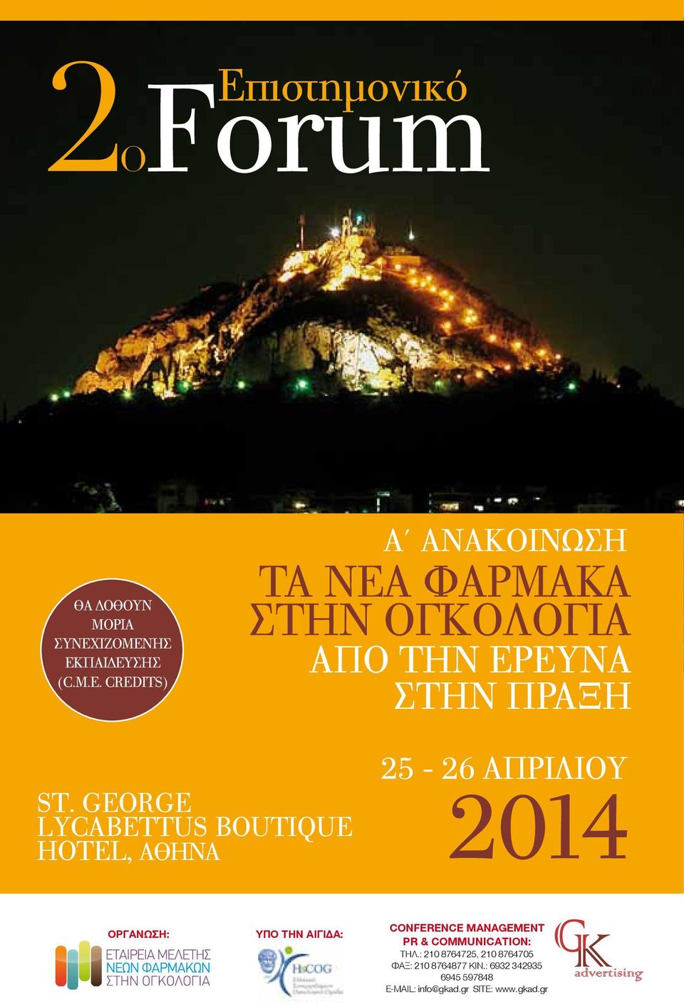 George Lycabettus Boutique Hotel, Αθήνα 25-26 Απριλίου 2014 Υπό την αιγίδα: CONFERENCE