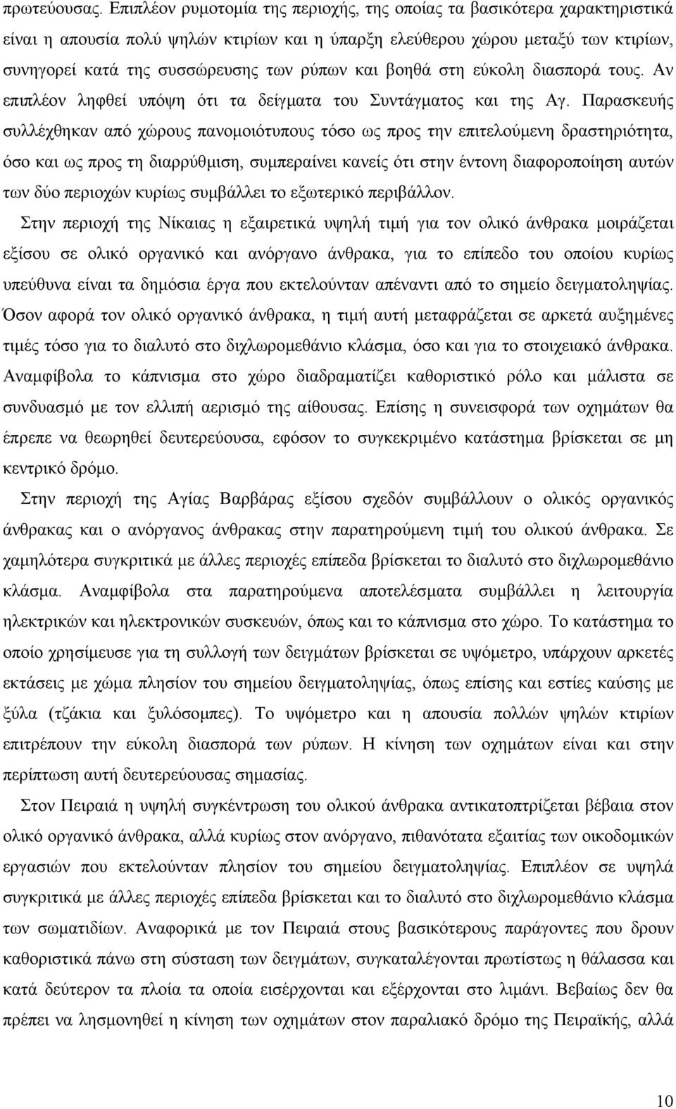 και βοηθά στη εύκολη διασπορά τους. Αν επιπλέον ληφθεί υπόψη ότι τα δείγµατα του Συντάγµατος και της Αγ.