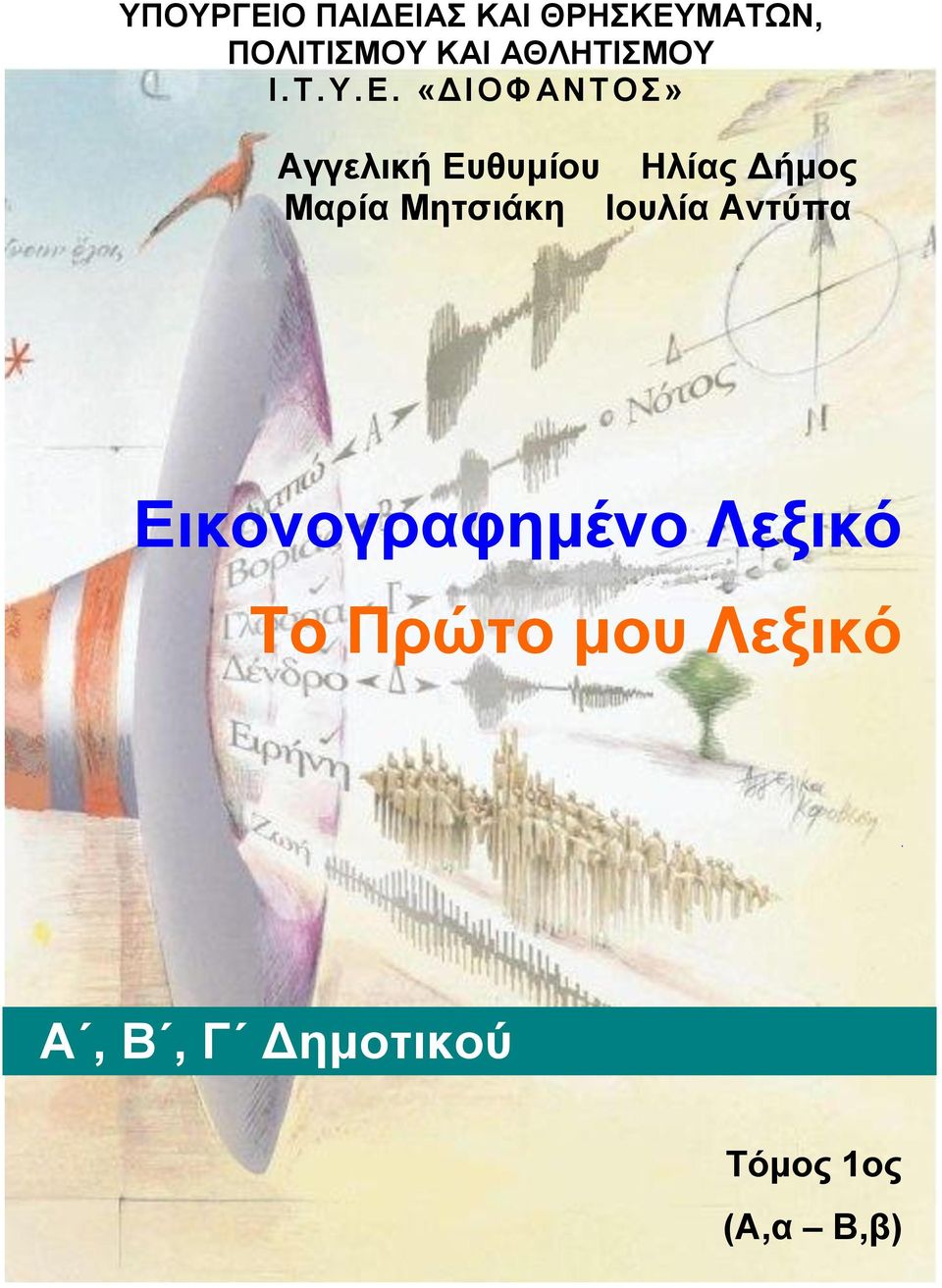«ΓΙΟΦΑΝΣΟ» Αή Δί Ηίο Γήο Μί Μά Ιί
