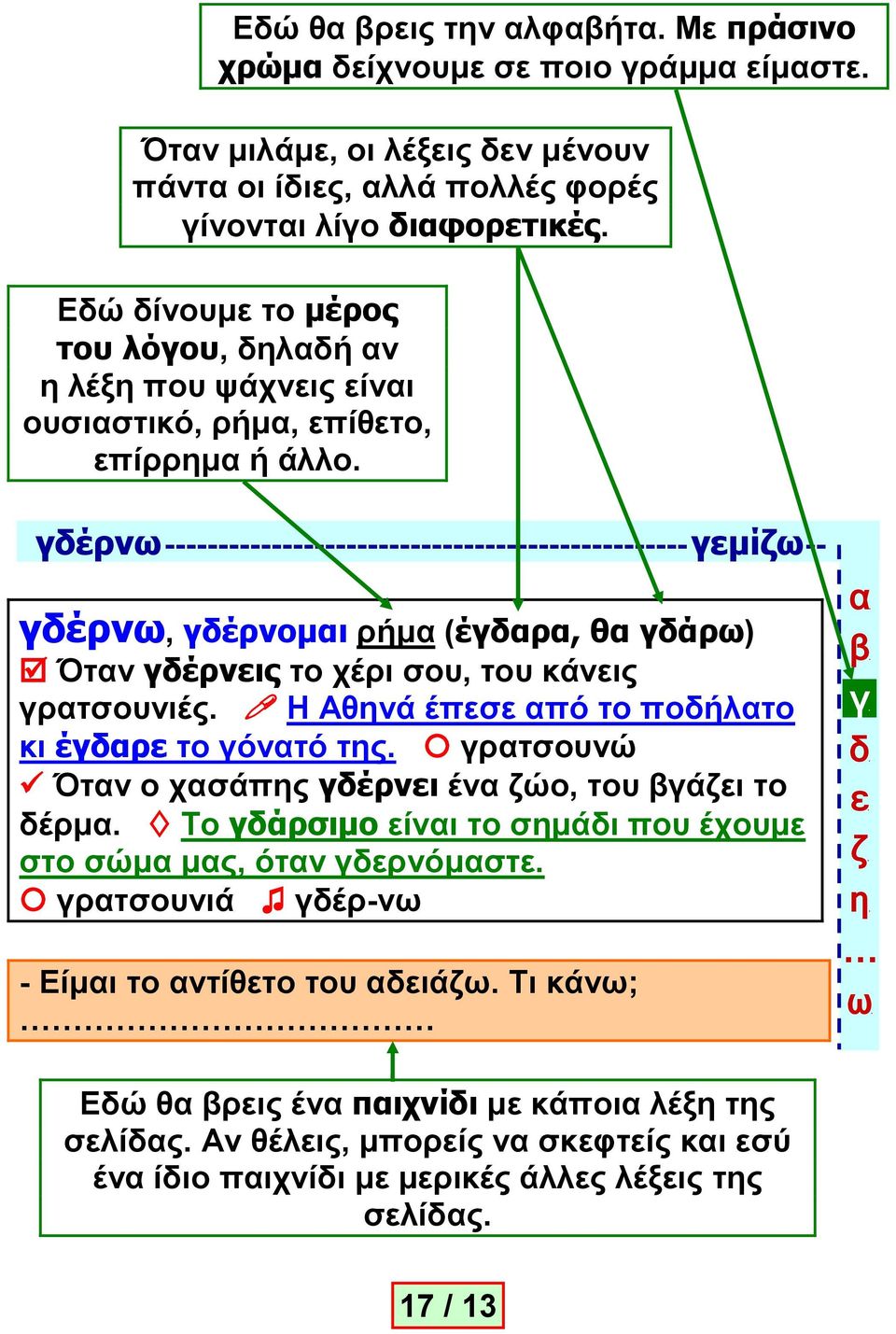 έ ------------------------------------------------- ί -- έ, έ ή (έ, ά) έο έ,