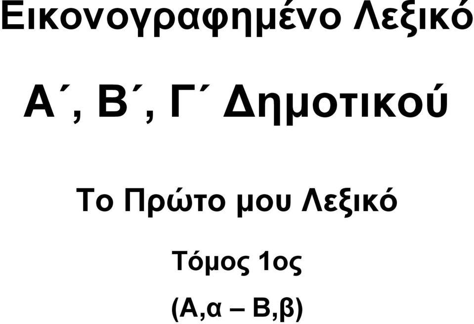 Πώ Λό Σόο
