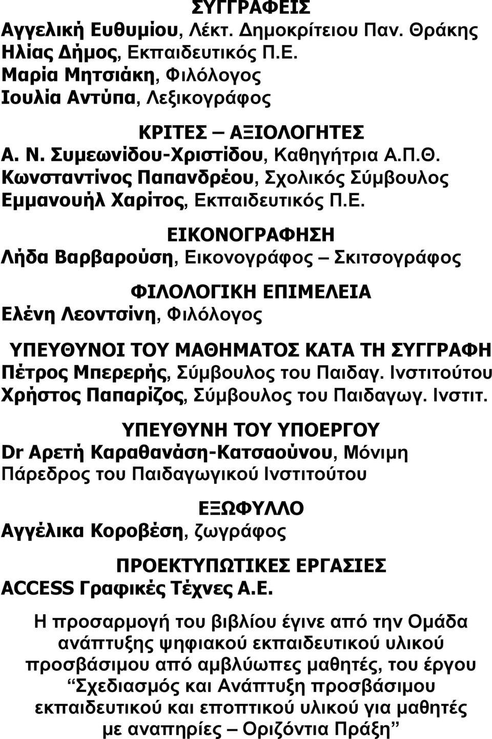 ύο Π. Ιύ