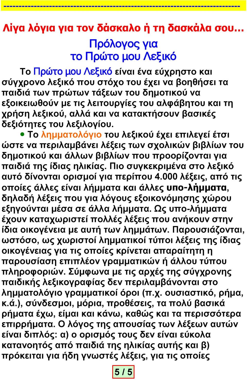 000 έο, ό ο ίο άο ί ή άο -ή, ή έο όο όο ώ ύ έ ά ή. Χο -ή έ ί έο έο ή ί έ ή ά.