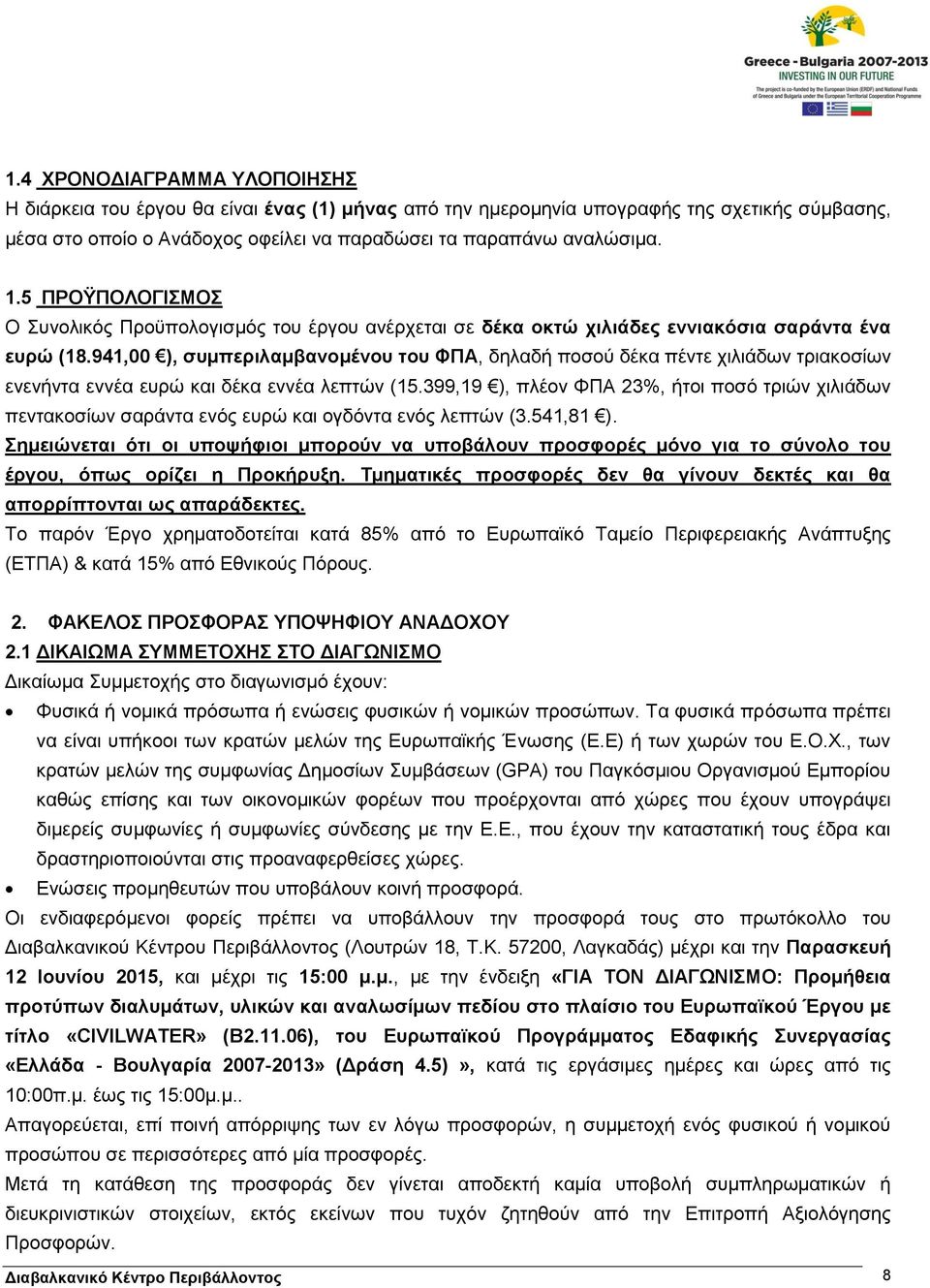 941,00 ), συμπεριλαμβανομένου του ΦΠΑ, δηλαδή ποσού δέκα πέντε χιλιάδων τριακοσίων ενενήντα εννέα ευρώ και δέκα εννέα λεπτών (15.