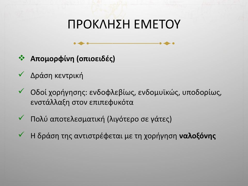 ενστάλλαξη στον επιπεφυκότα Πολύ αποτελεσματική