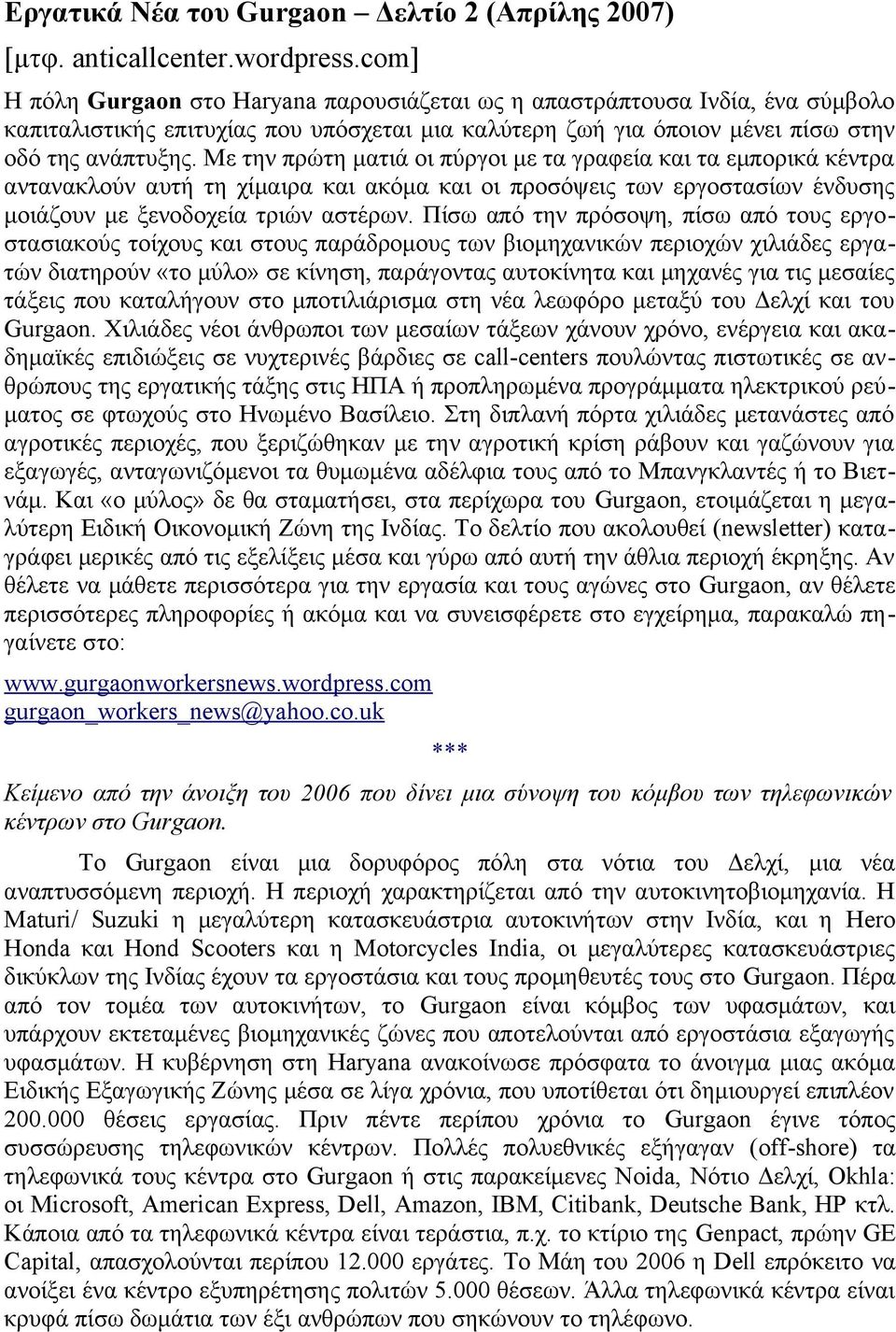 Με την πρώτη ματιά οι πύργοι με τα γραφεία και τα εμπορικά κέντρα αντανακλούν αυτή τη χίμαιρα και ακόμα και οι προσόψεις των εργοστασίων ένδυσης μοιάζουν με ξενοδοχεία τριών αστέρων.