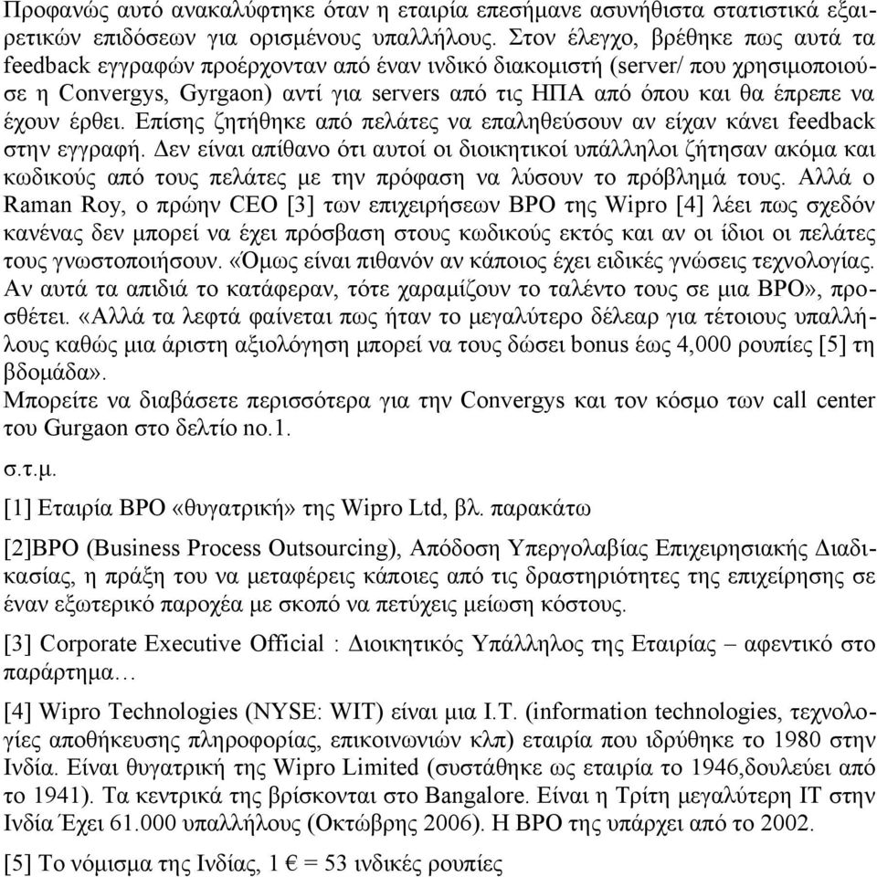 έχουν έρθει. Επίσης ζητήθηκε από πελάτες να επαληθεύσουν αν είχαν κάνει feedback στην εγγραφή.